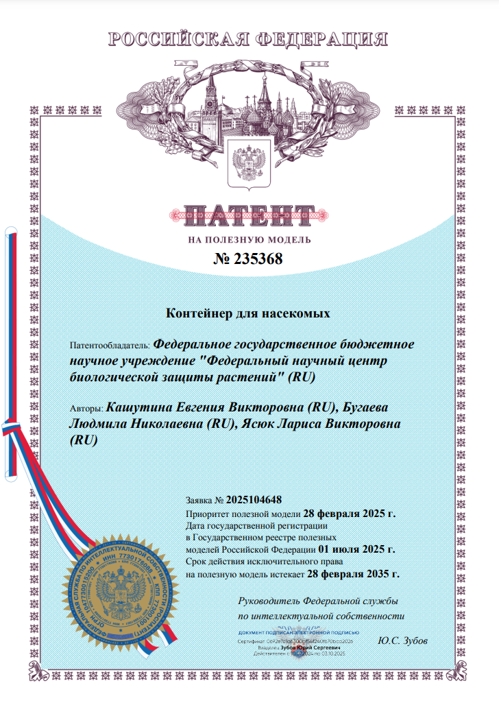 Патенты ФГБНУ Лазаревская ОСЗР ВНИИБЗР